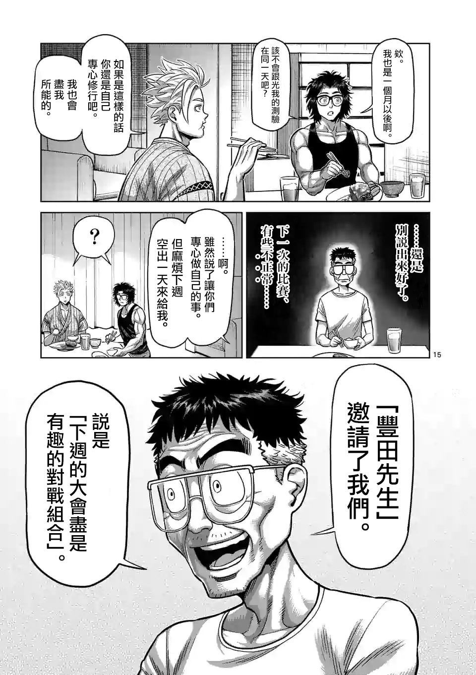 《拳愿奥米伽》漫画最新章节第30话 不断摸索免费下拉式在线观看章节第【15】张图片