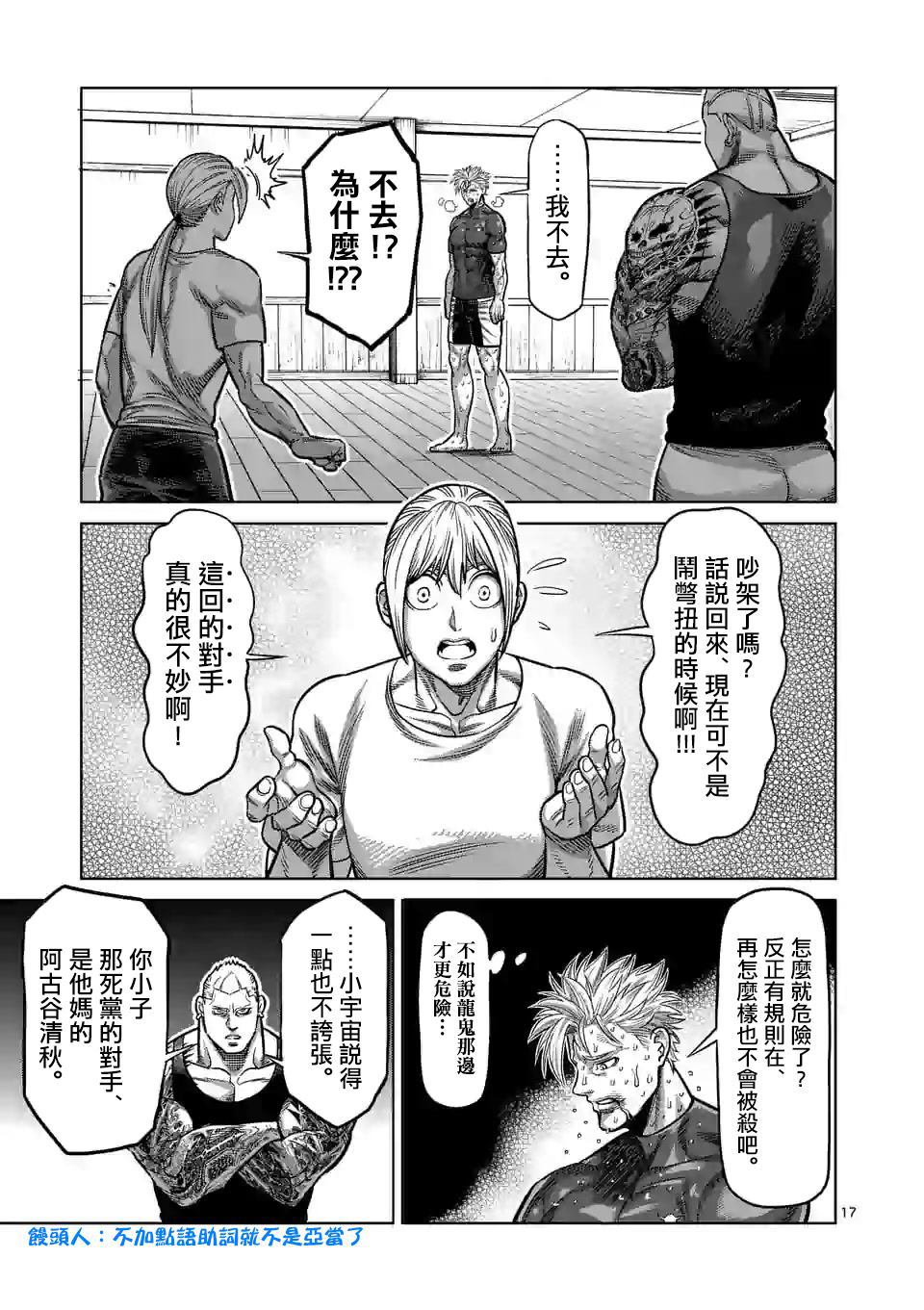 《拳愿奥米伽》漫画最新章节第36话 吊车尾免费下拉式在线观看章节第【17】张图片