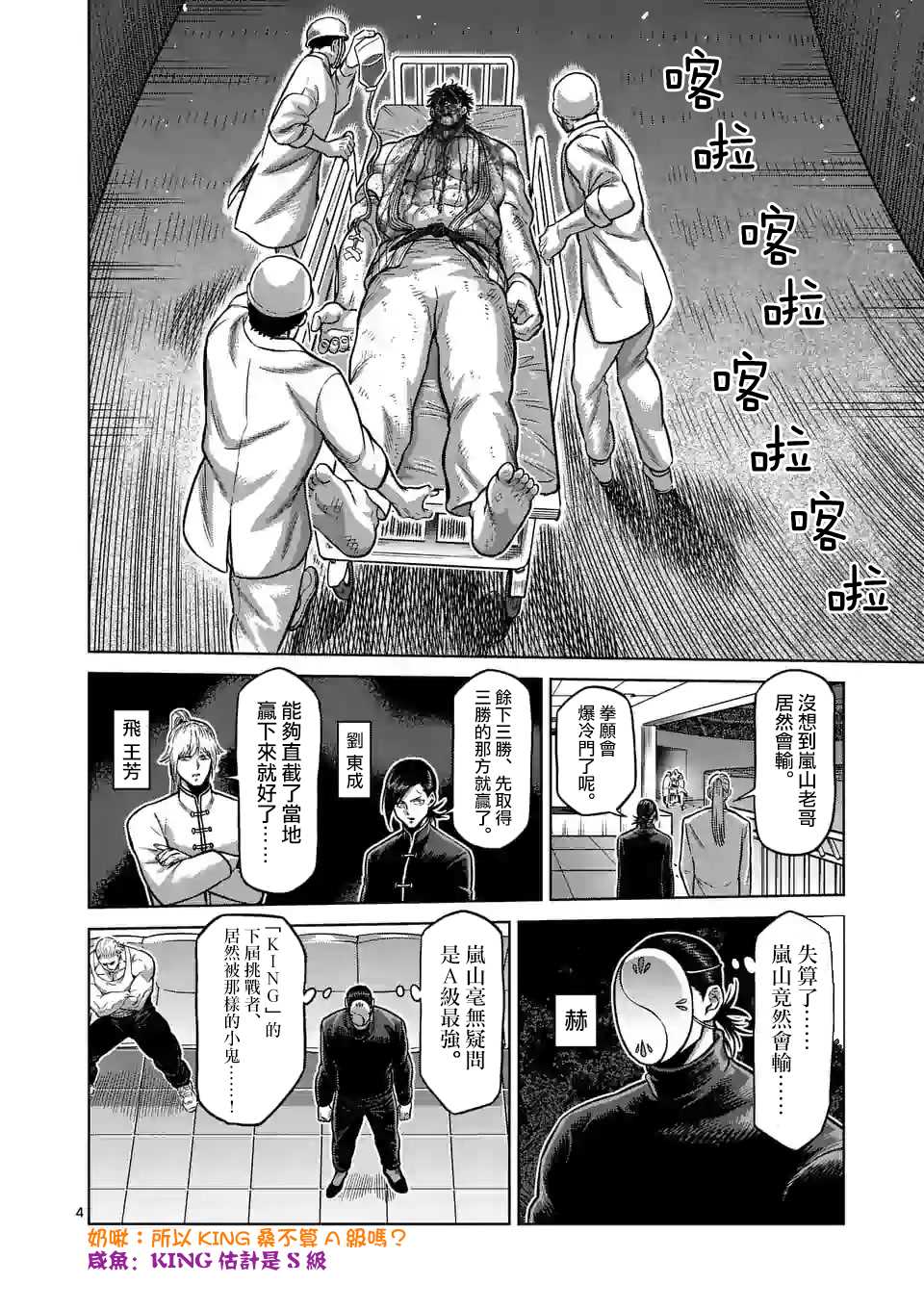 《拳愿奥米伽》漫画最新章节第103话 处刑人出阵免费下拉式在线观看章节第【4】张图片