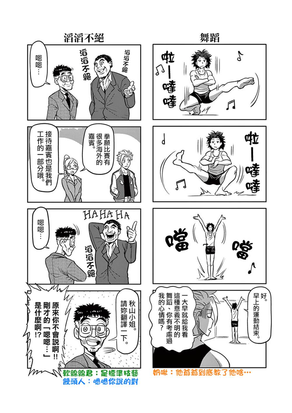 《拳愿奥米伽》漫画最新章节附录03免费下拉式在线观看章节第【5】张图片