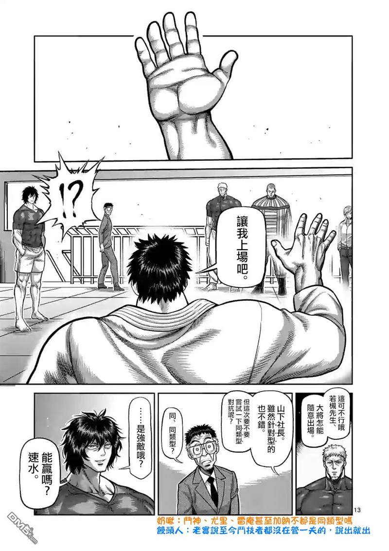 《拳愿奥米伽》漫画最新章节第97话 两位王者免费下拉式在线观看章节第【13】张图片