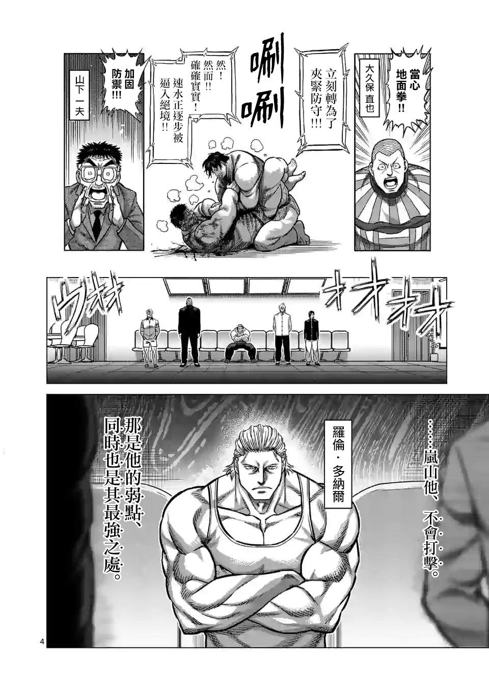 《拳愿奥米伽》漫画最新章节第101话 完成了免费下拉式在线观看章节第【4】张图片