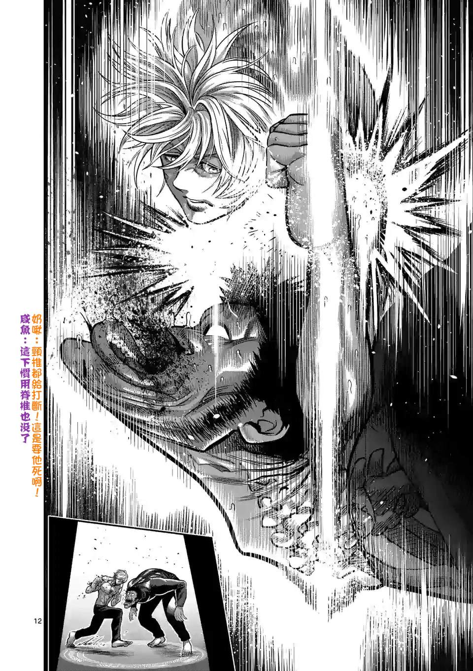 《拳愿奥米伽》漫画最新章节第80话 予邪道悲怜之歌免费下拉式在线观看章节第【12】张图片