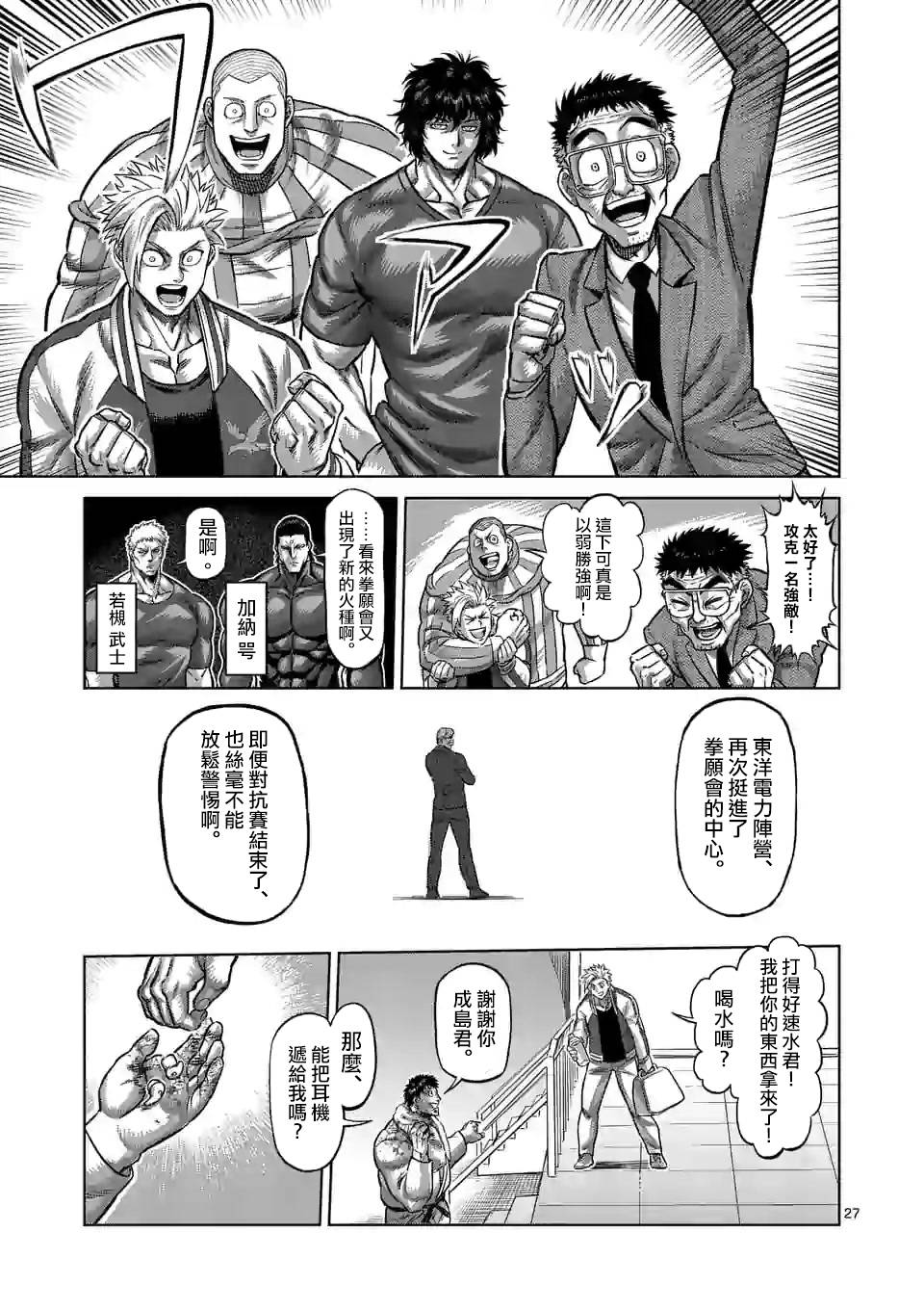 《拳愿奥米伽》漫画最新章节第102话 真可怜免费下拉式在线观看章节第【27】张图片