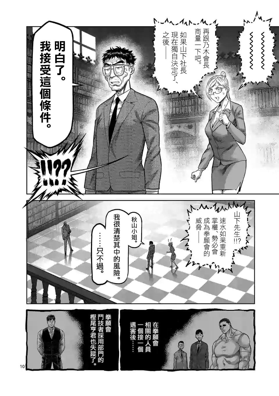 《拳愿奥米伽》漫画最新章节第45话 复活的怪物免费下拉式在线观看章节第【10】张图片