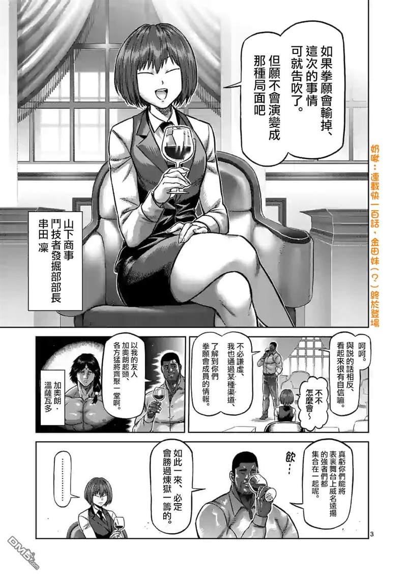 《拳愿奥米伽》漫画最新章节第99话 挥舞免费下拉式在线观看章节第【3】张图片