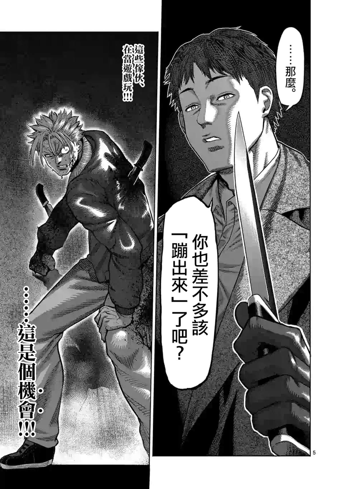 《拳愿奥米伽》漫画最新章节第50话免费下拉式在线观看章节第【5】张图片