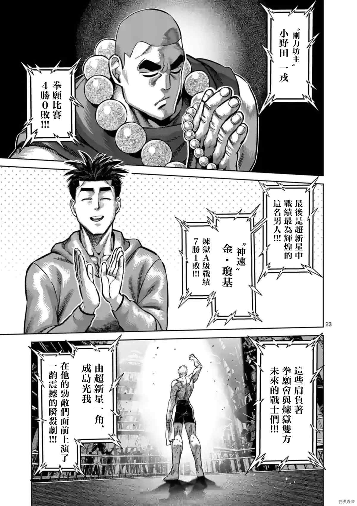 《拳愿奥米伽》漫画最新章节第149.2话免费下拉式在线观看章节第【9】张图片