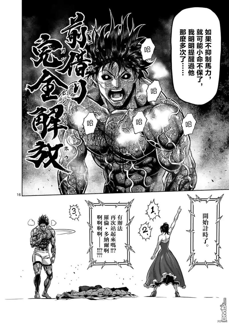 《拳愿奥米伽》漫画最新章节第136话免费下拉式在线观看章节第【16】张图片