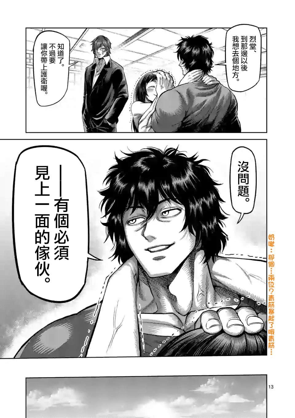 《拳愿奥米伽》漫画最新章节第55话 见面免费下拉式在线观看章节第【12】张图片