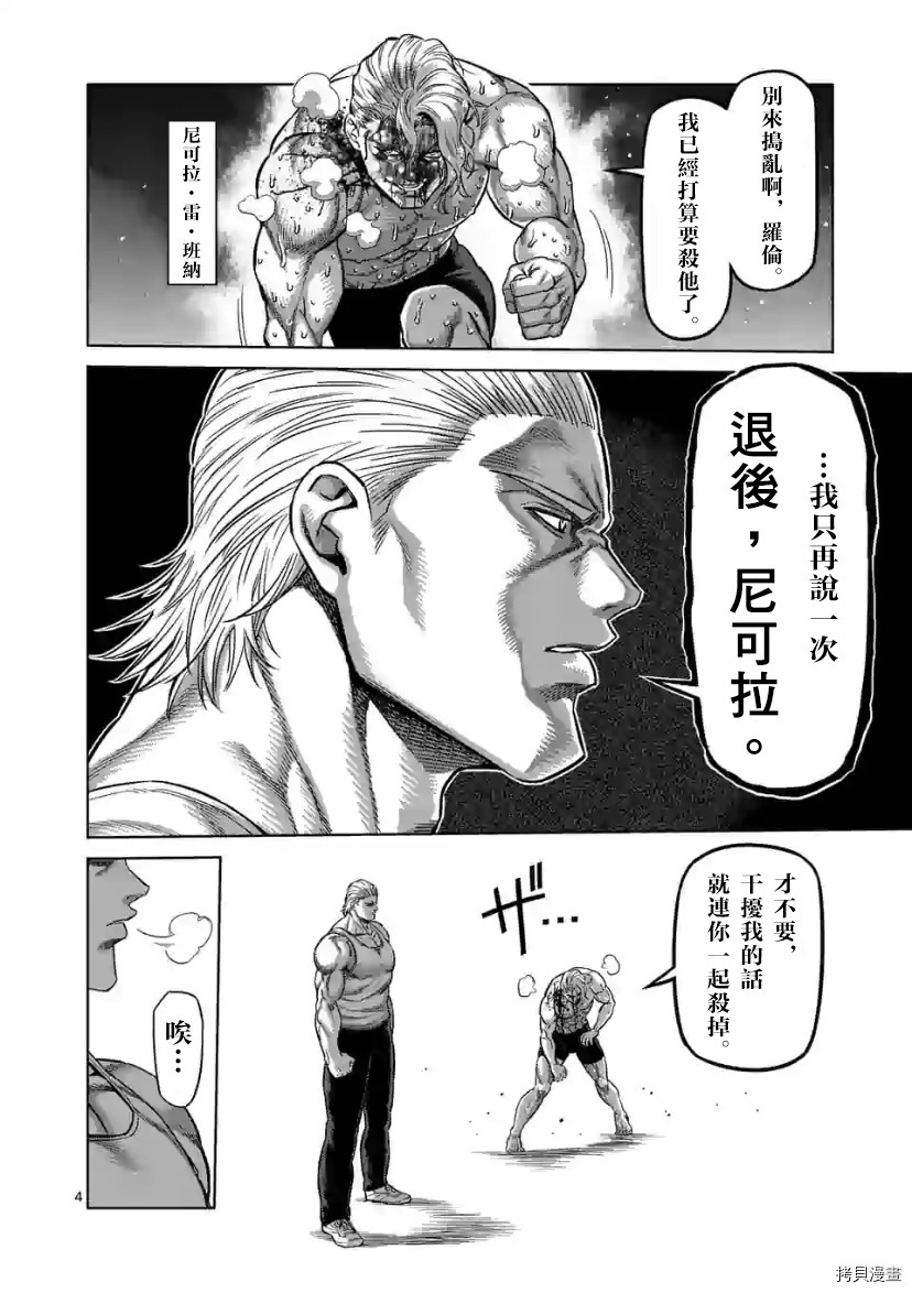 《拳愿奥米伽》漫画最新章节第109话 试看版免费下拉式在线观看章节第【5】张图片