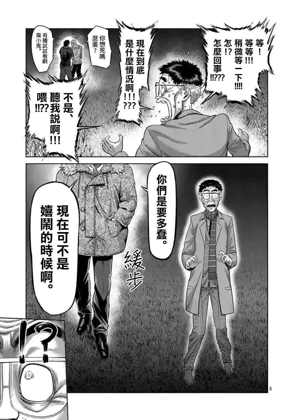 《拳愿奥米伽》漫画最新章节第52话 战斗过后免费下拉式在线观看章节第【3】张图片