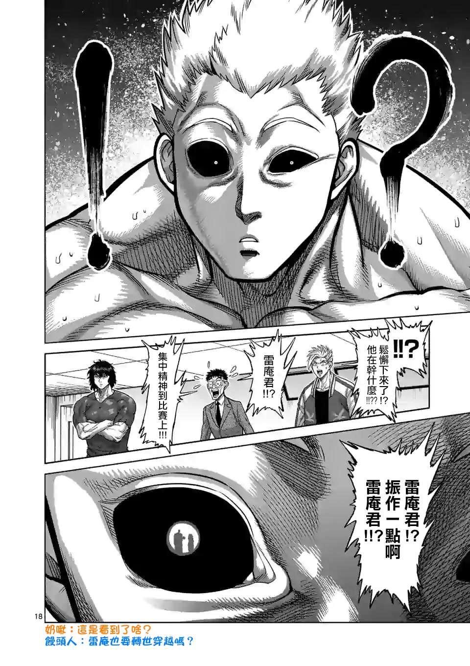 《拳愿奥米伽》漫画最新章节第95话 回生免费下拉式在线观看章节第【18】张图片