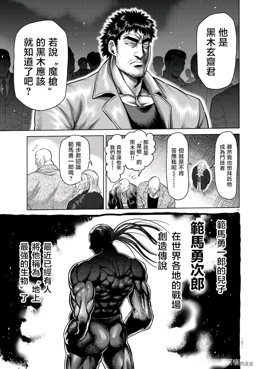 《拳愿奥米伽》漫画最新章节拳愿X刃牙联动短篇免费下拉式在线观看章节第【11】张图片