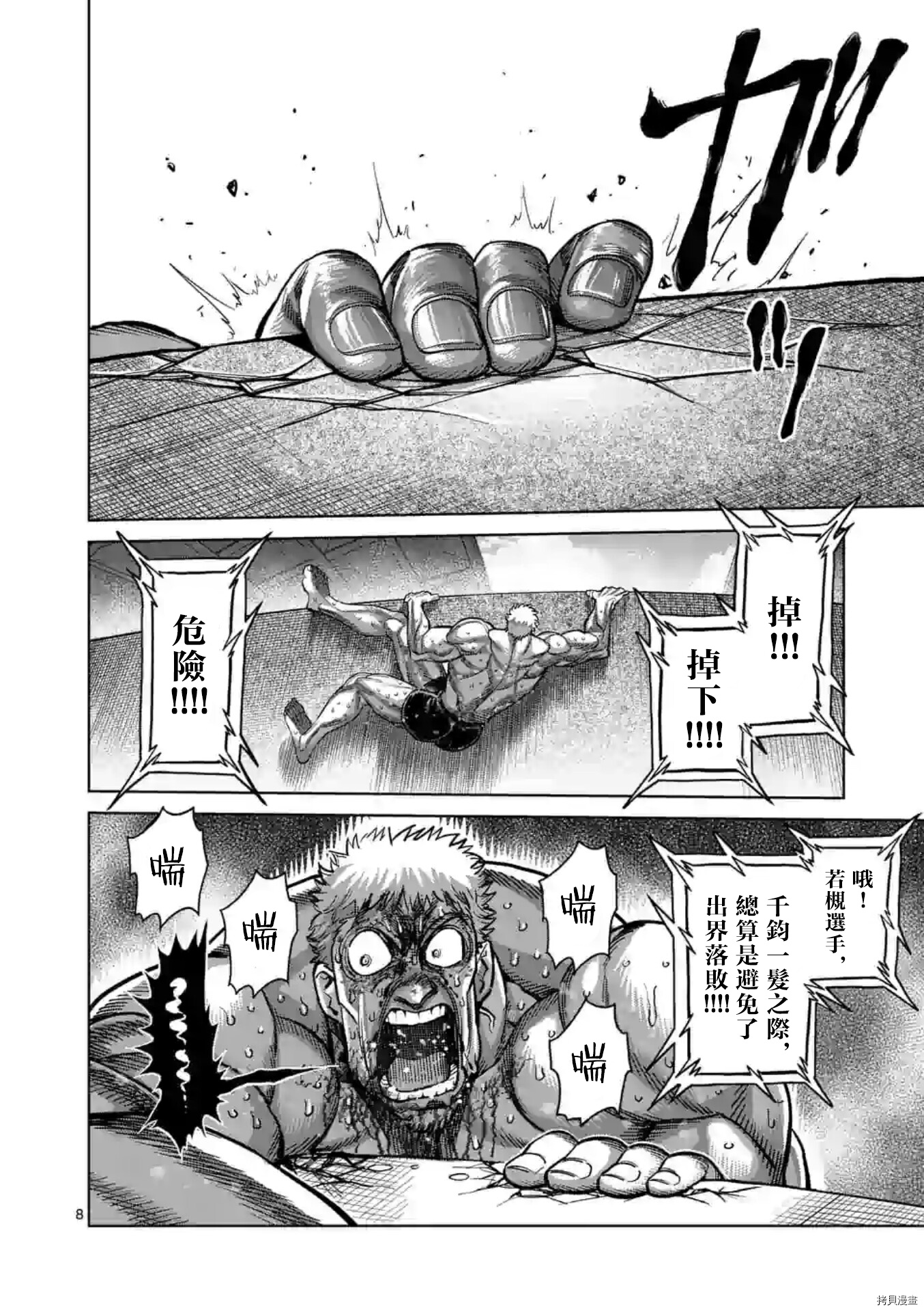 《拳愿奥米伽》漫画最新章节第125话免费下拉式在线观看章节第【8】张图片