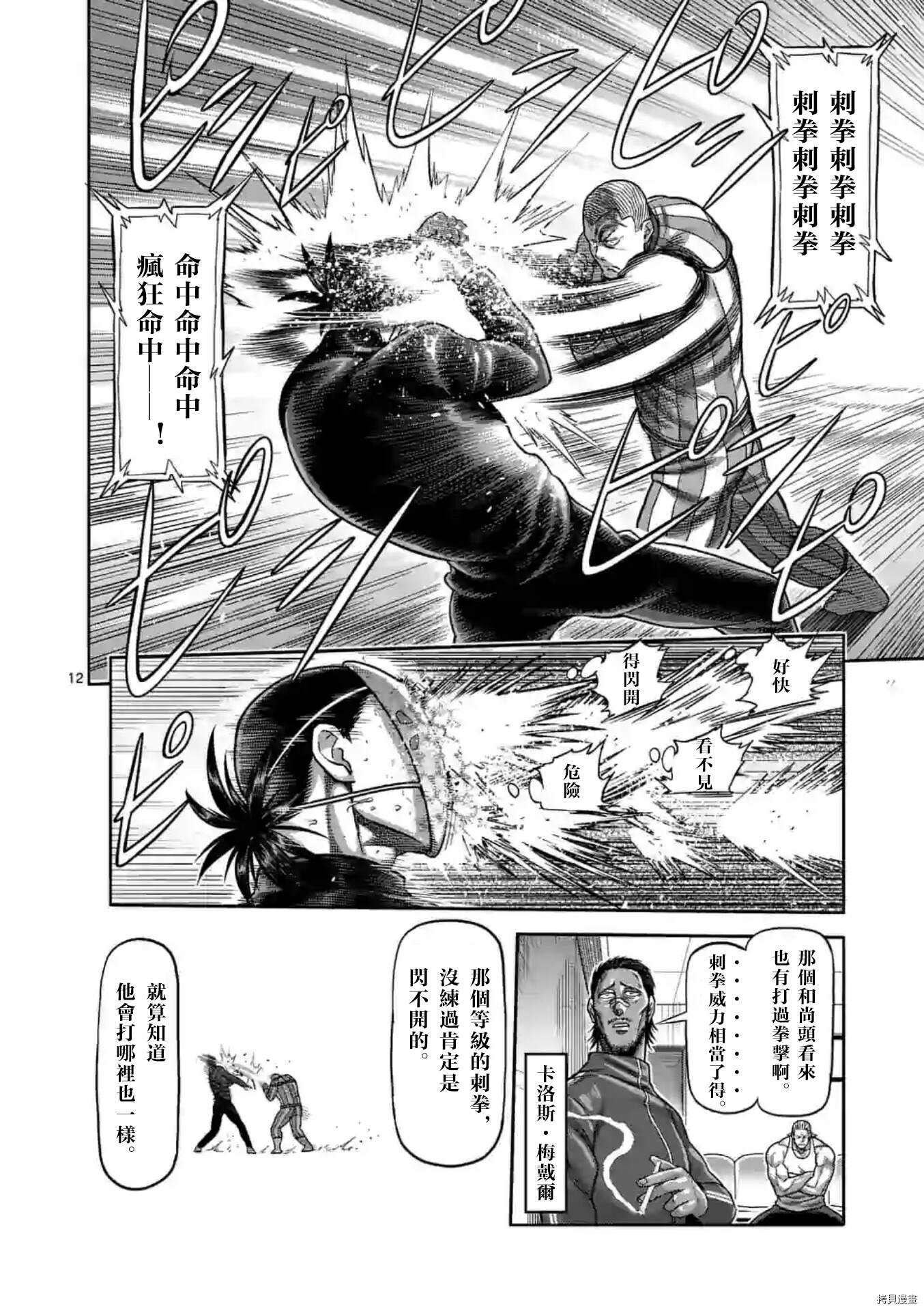 《拳愿奥米伽》漫画最新章节第117话 试看版免费下拉式在线观看章节第【13】张图片