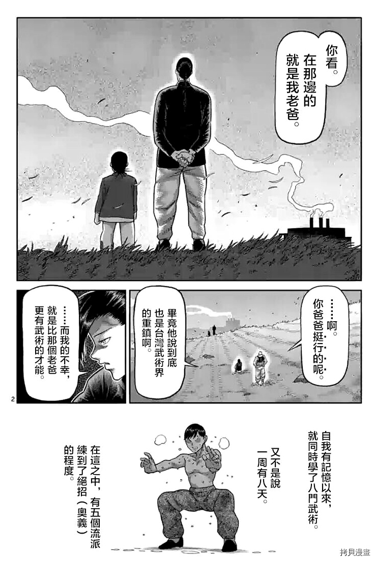 《拳愿奥米伽》漫画最新章节第113话 试看版免费下拉式在线观看章节第【3】张图片