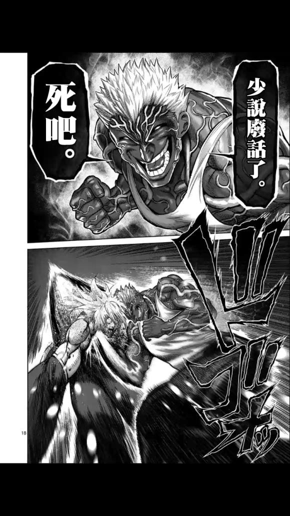 《拳愿奥米伽》漫画最新章节第51话 债免费下拉式在线观看章节第【18】张图片