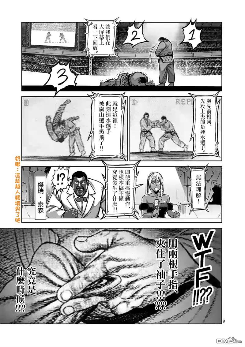 《拳愿奥米伽》漫画最新章节第99话 挥舞免费下拉式在线观看章节第【9】张图片