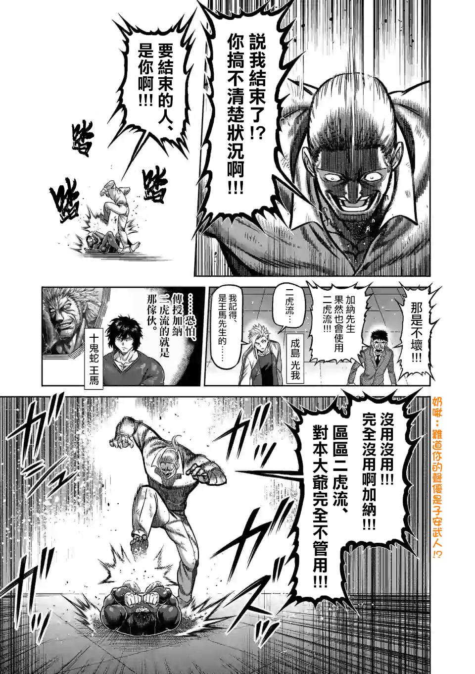 《拳愿奥米伽》漫画最新章节第92话免费下拉式在线观看章节第【3】张图片