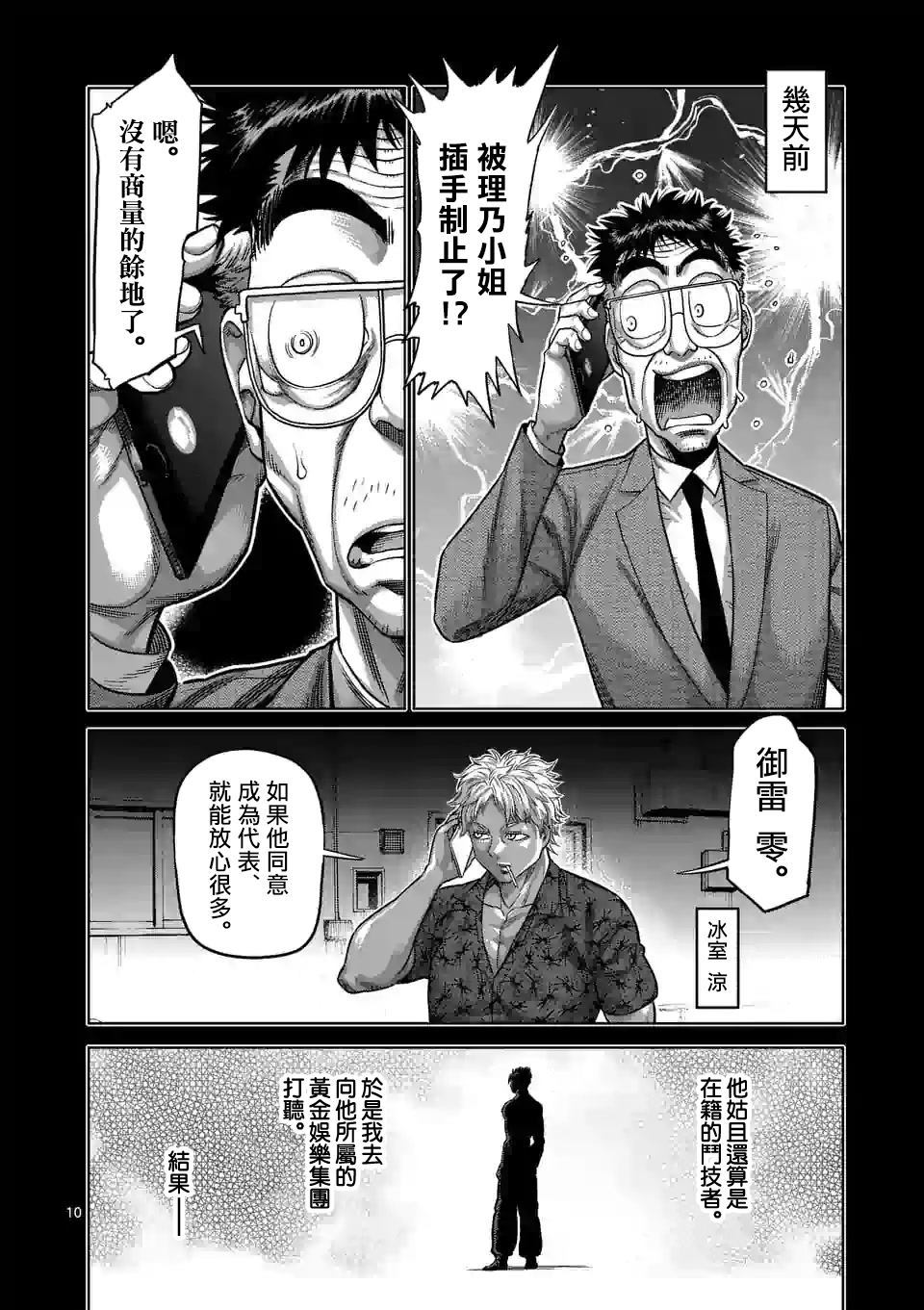 《拳愿奥米伽》漫画最新章节第41话 拒绝的人 聚集的人免费下拉式在线观看章节第【10】张图片