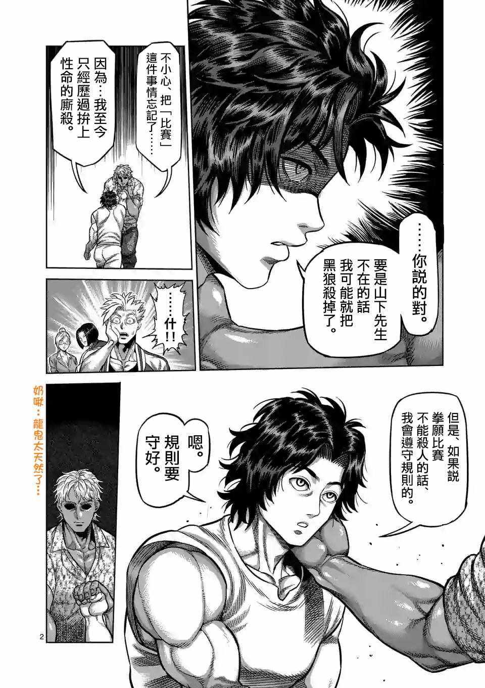 《拳愿奥米伽》漫画最新章节第10话免费下拉式在线观看章节第【2】张图片