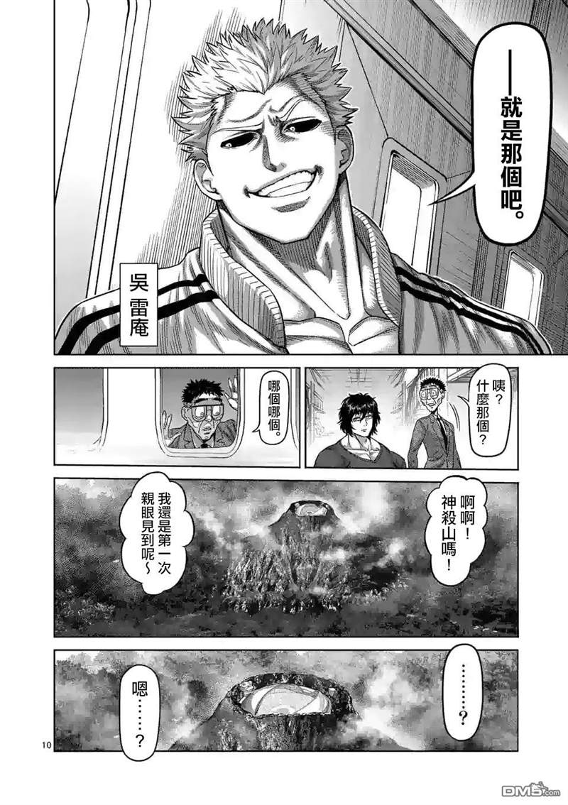 《拳愿奥米伽》漫画最新章节第57话 选手入场免费下拉式在线观看章节第【10】张图片