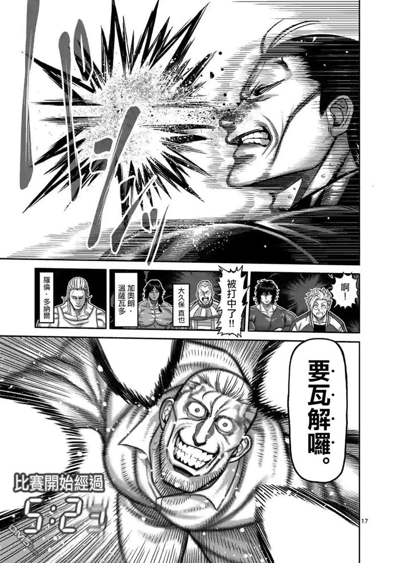 《拳愿奥米伽》漫画最新章节第90话 完成型免费下拉式在线观看章节第【17】张图片