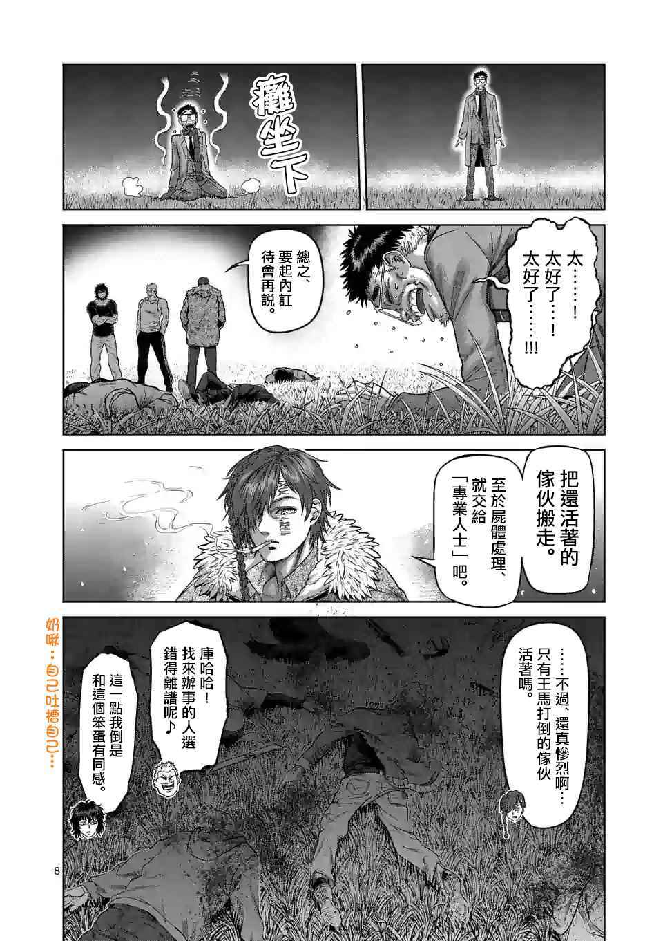 《拳愿奥米伽》漫画最新章节第52话 战斗过后免费下拉式在线观看章节第【8】张图片