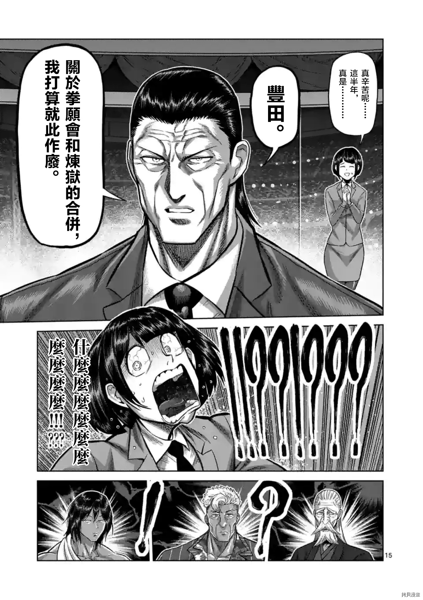 《拳愿奥米伽》漫画最新章节第138话免费下拉式在线观看章节第【15】张图片