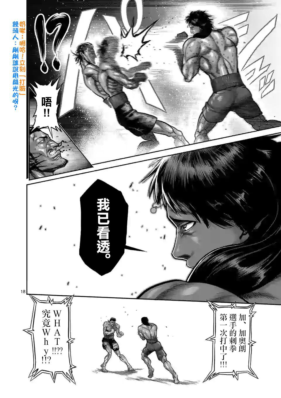 《拳愿奥米伽》漫画最新章节第60话免费下拉式在线观看章节第【18】张图片