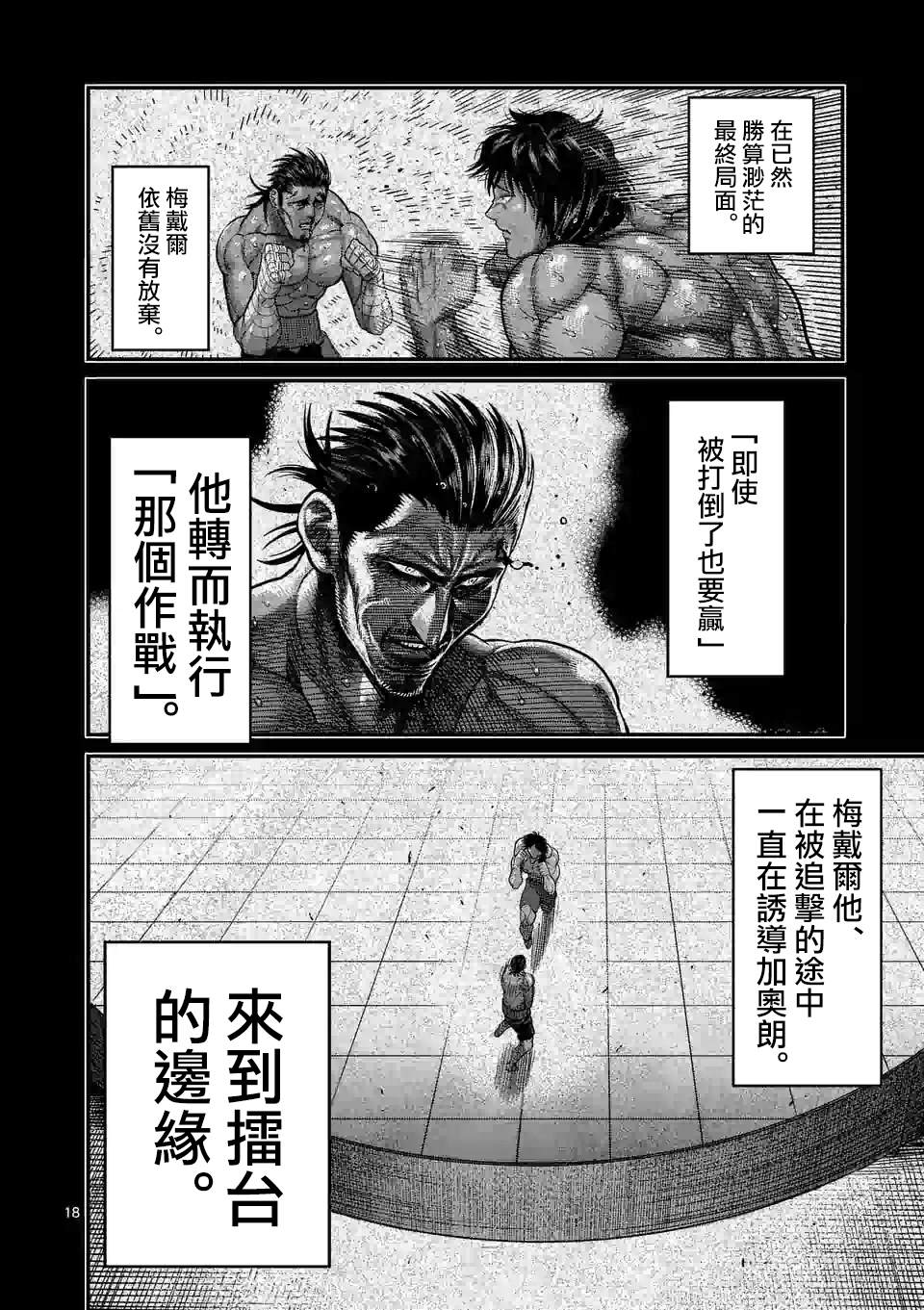 《拳愿奥米伽》漫画最新章节第63话 神拳炸裂免费下拉式在线观看章节第【18】张图片