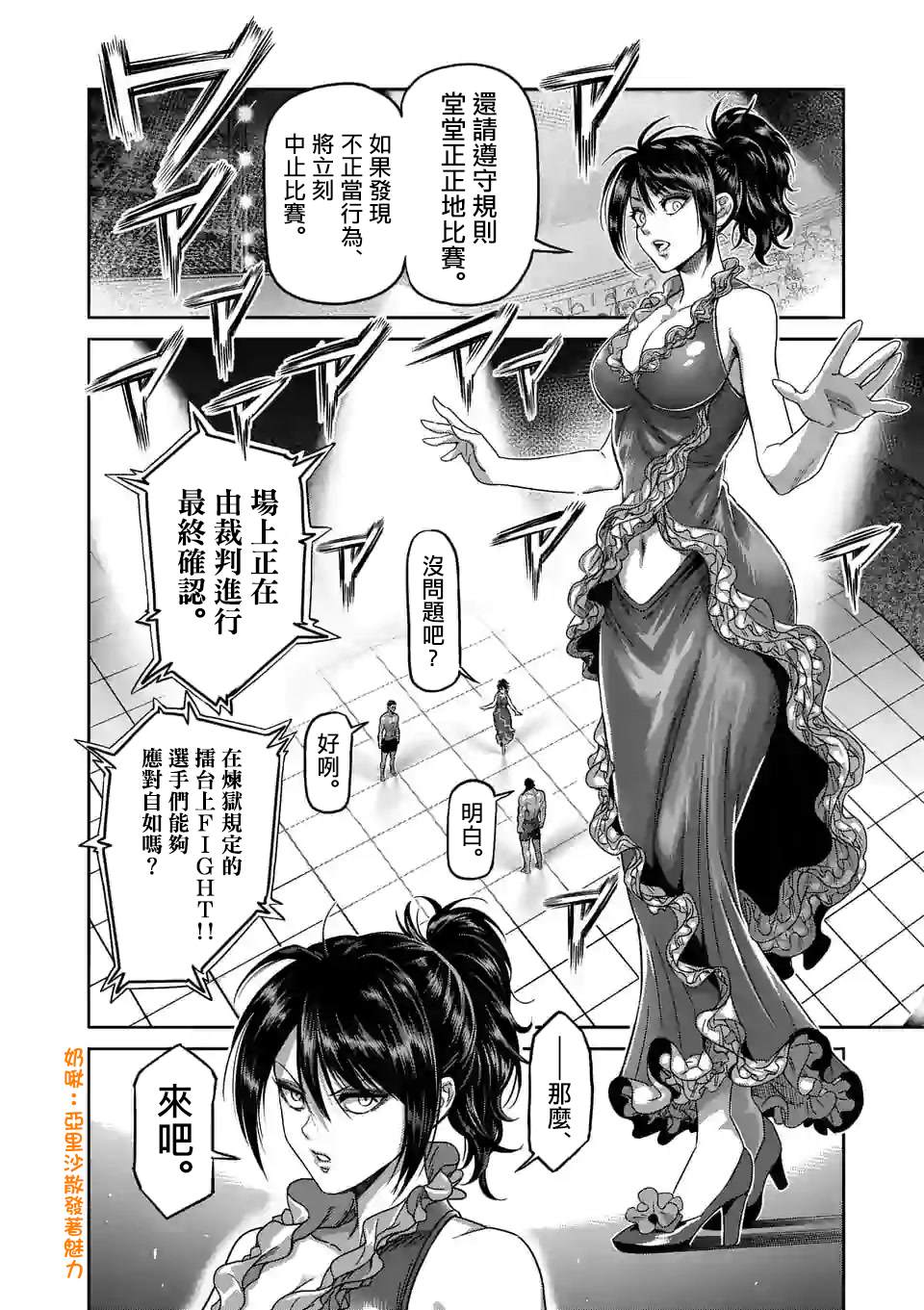 《拳愿奥米伽》漫画最新章节第59话 黄金帝传说免费下拉式在线观看章节第【14】张图片