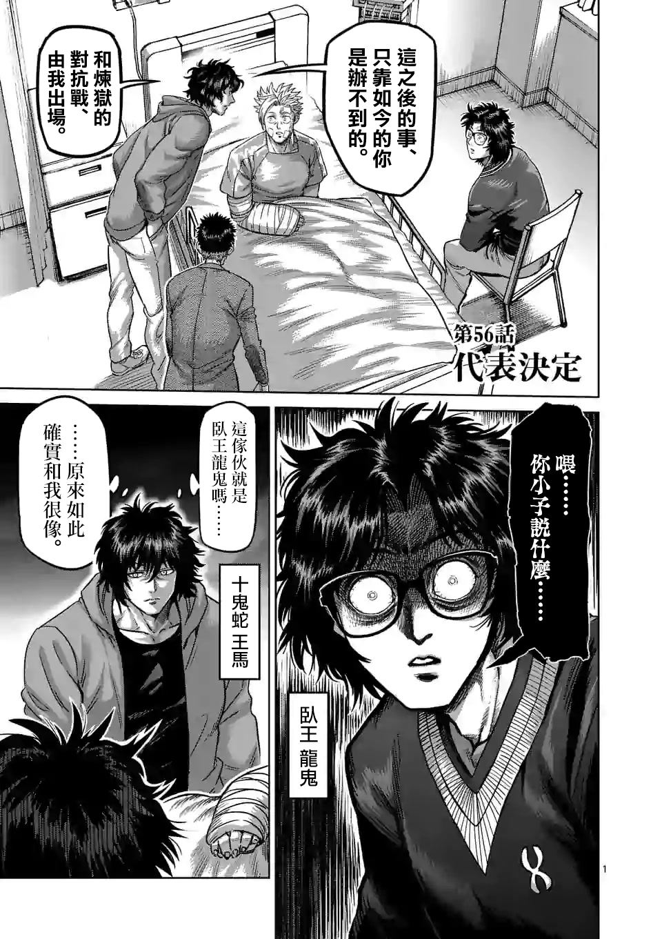 《拳愿奥米伽》漫画最新章节第56话 代表决定免费下拉式在线观看章节第【1】张图片