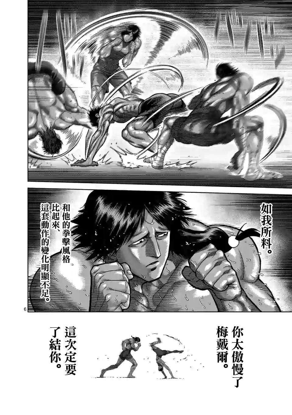 《拳愿奥米伽》漫画最新章节第61话 打击的天才免费下拉式在线观看章节第【6】张图片