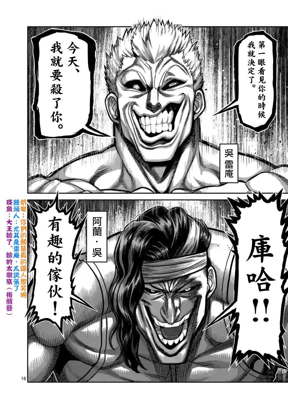 《拳愿奥米伽》漫画最新章节第94话 杀戳王免费下拉式在线观看章节第【15】张图片