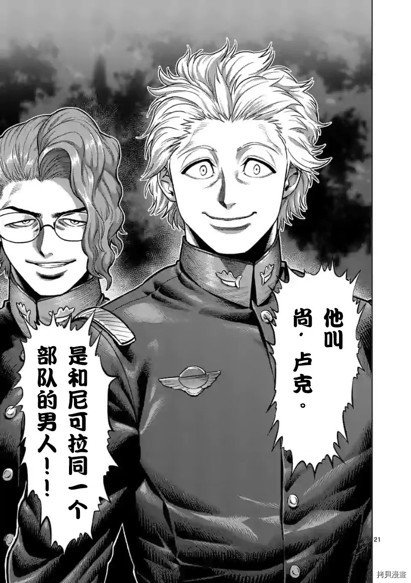 《拳愿奥米伽》漫画最新章节第106话 试看版免费下拉式在线观看章节第【22】张图片