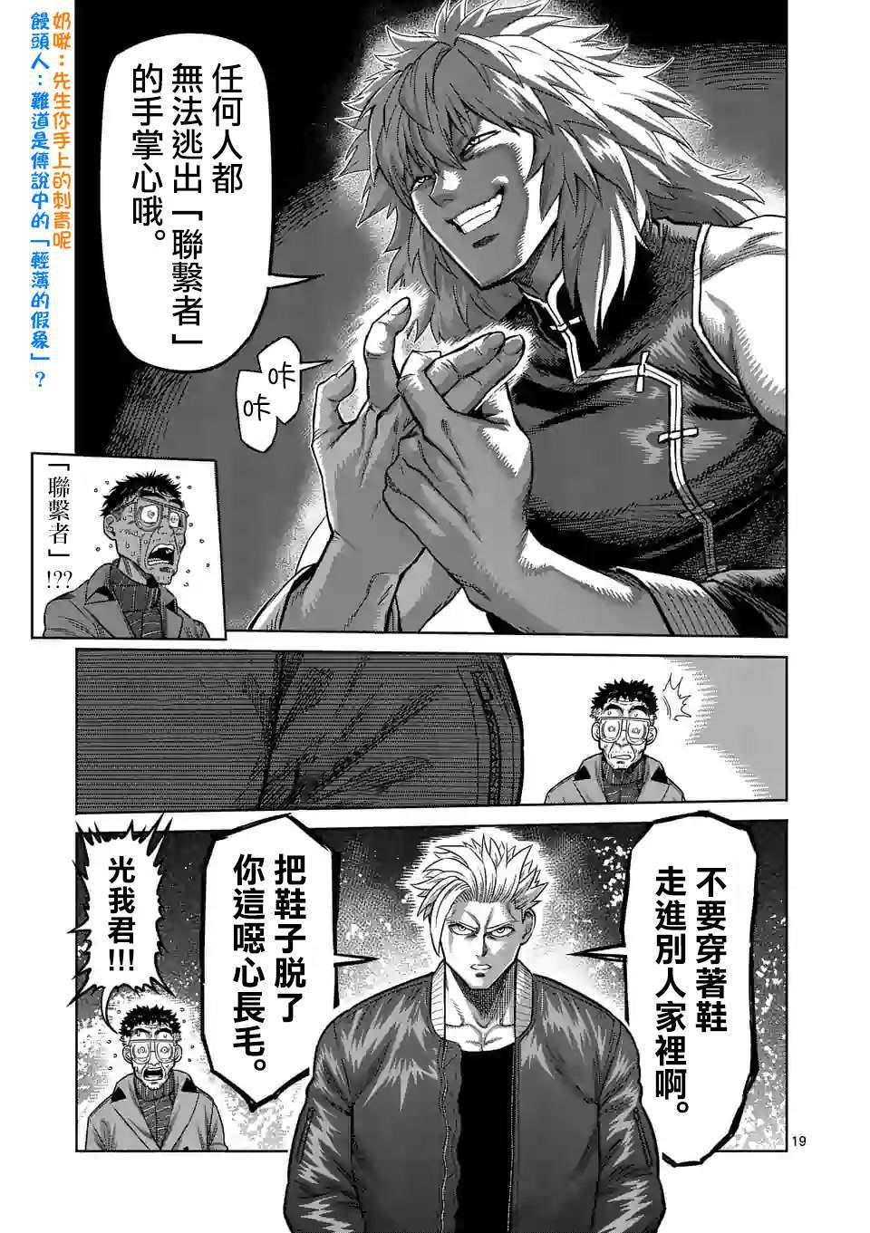 《拳愿奥米伽》漫画最新章节第48话 联系免费下拉式在线观看章节第【19】张图片