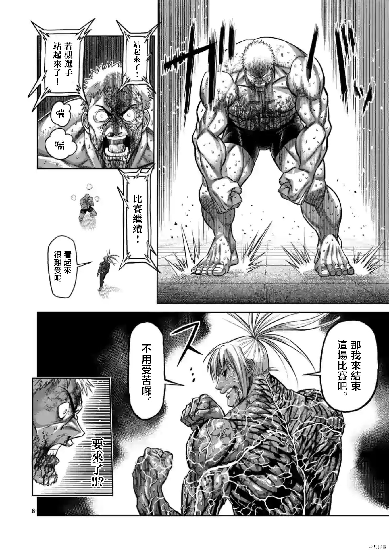 《拳愿奥米伽》漫画最新章节第125话免费下拉式在线观看章节第【6】张图片