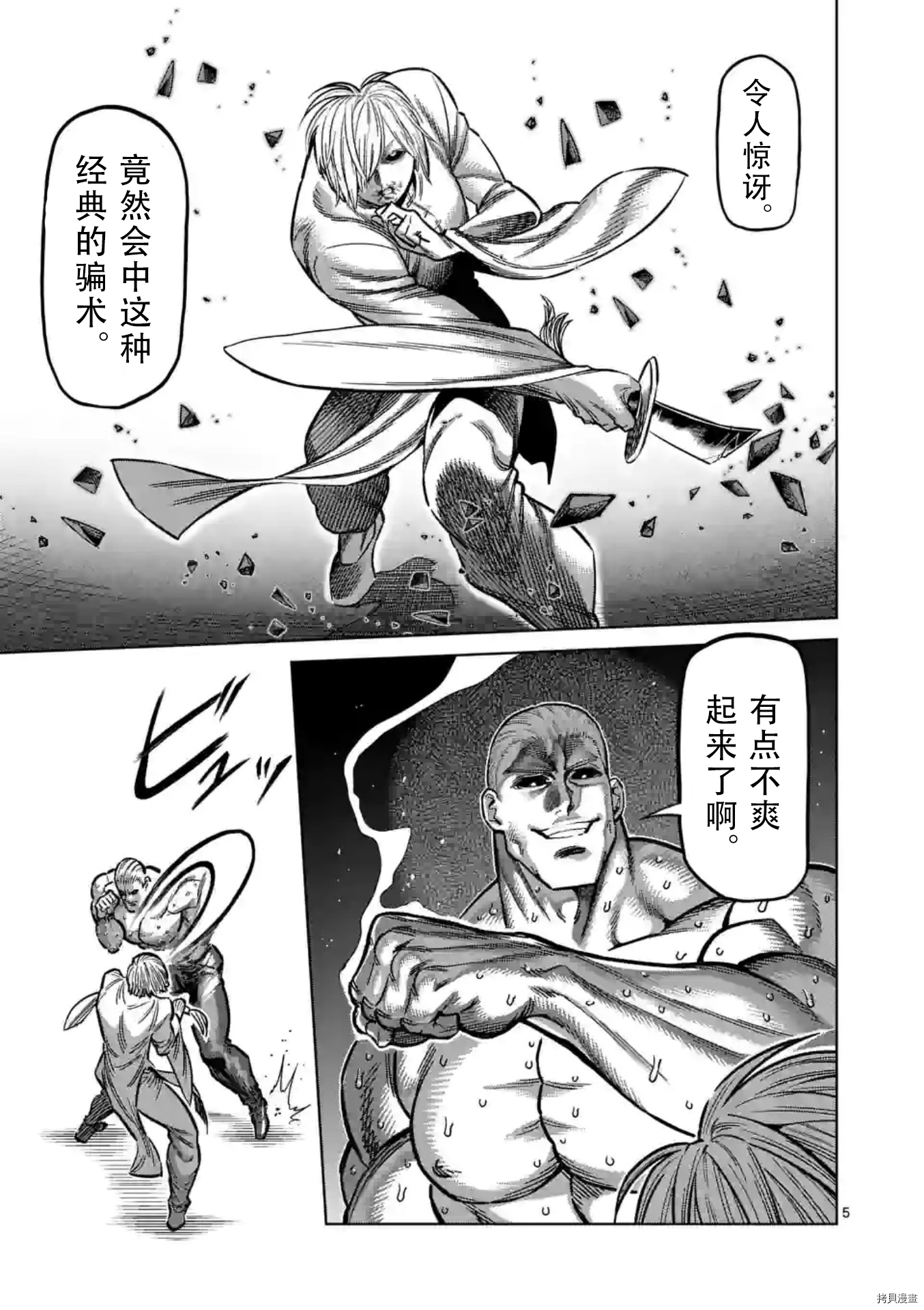 《拳愿奥米伽》漫画最新章节第141话免费下拉式在线观看章节第【5】张图片