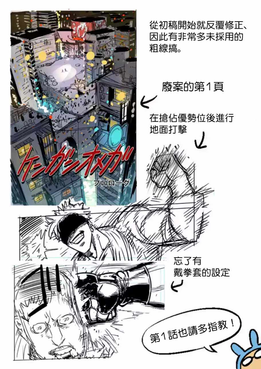 《拳愿奥米伽》漫画最新章节第话免费下拉式在线观看章节第【25】张图片