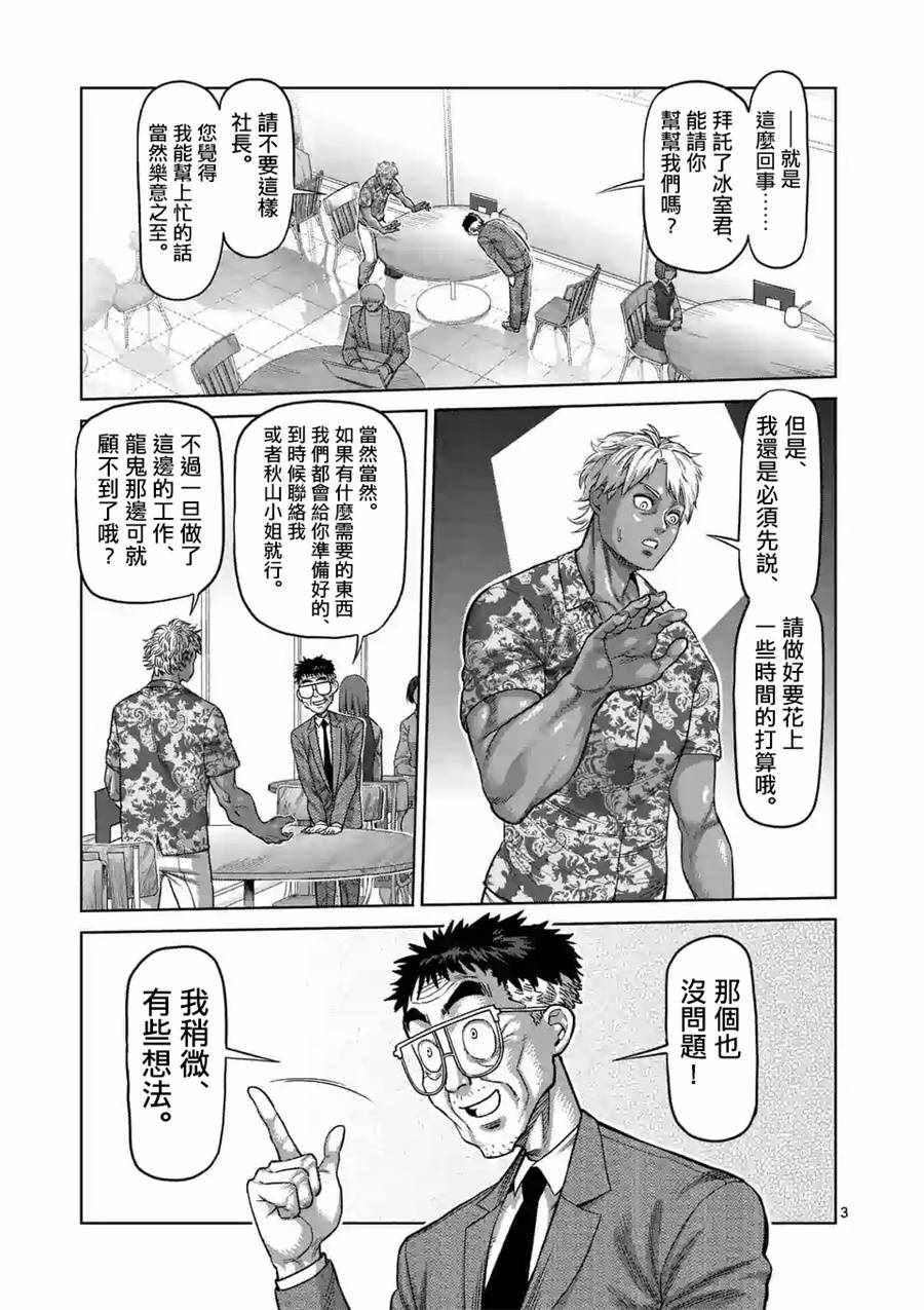 《拳愿奥米伽》漫画最新章节第14话免费下拉式在线观看章节第【3】张图片