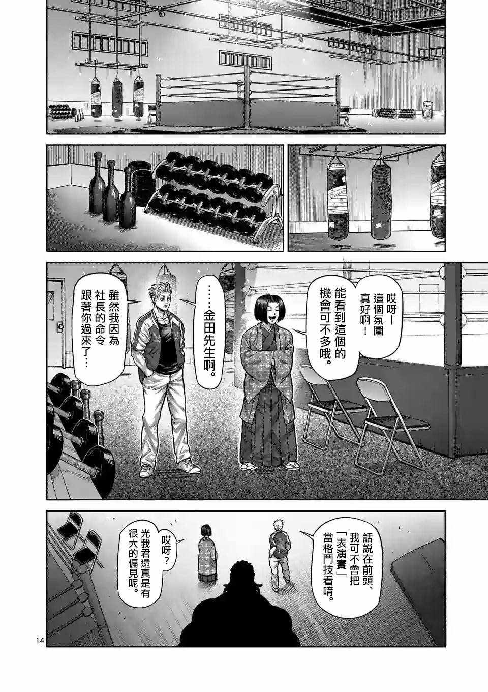 《拳愿奥米伽》漫画最新章节第10话免费下拉式在线观看章节第【14】张图片