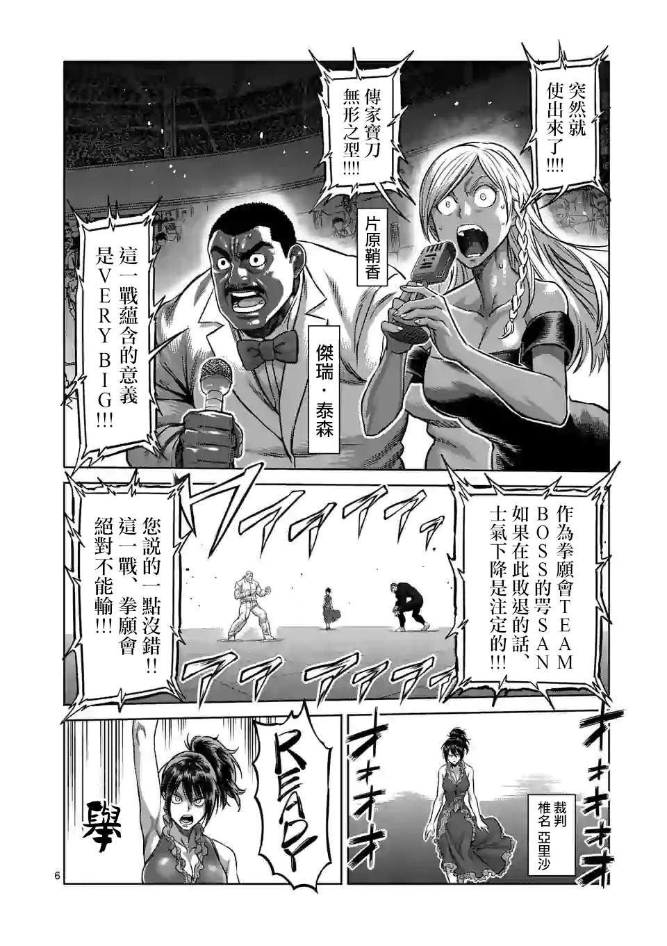 《拳愿奥米伽》漫画最新章节第89话 来自地狱的使者免费下拉式在线观看章节第【6】张图片