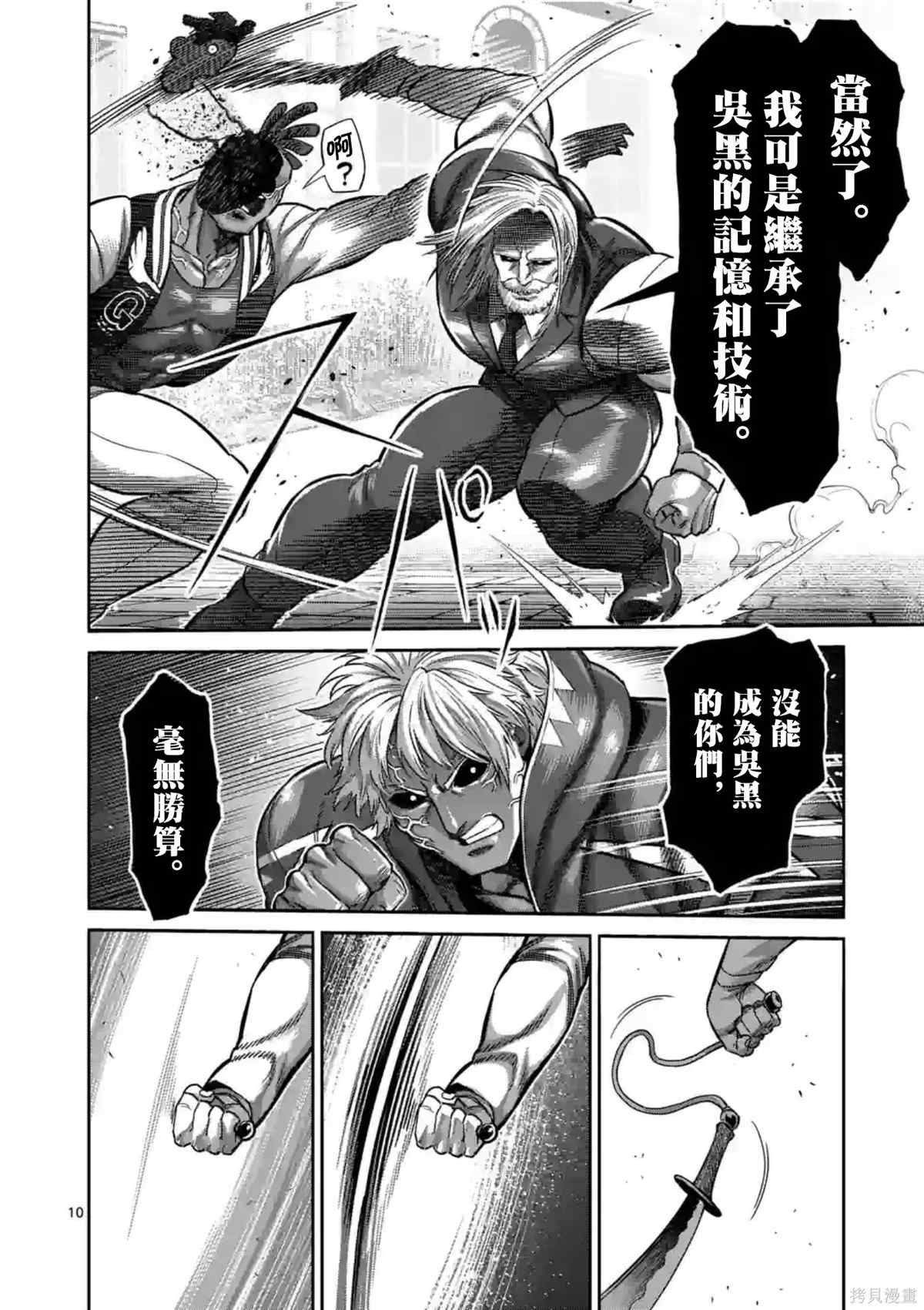 《拳愿奥米伽》漫画最新章节第148话免费下拉式在线观看章节第【11】张图片