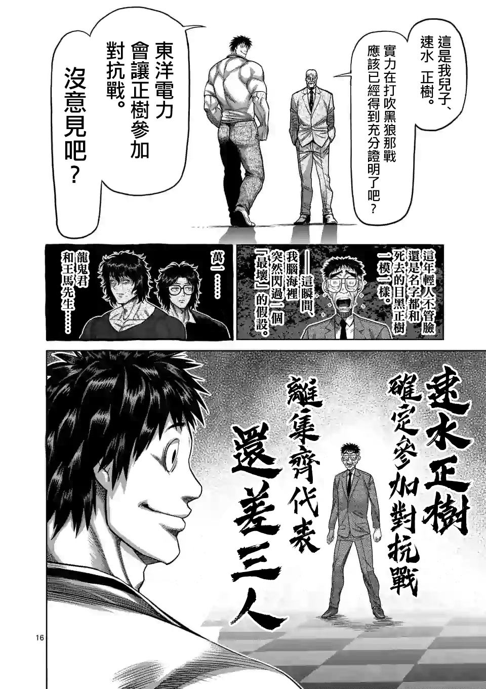 《拳愿奥米伽》漫画最新章节第45话 复活的怪物免费下拉式在线观看章节第【16】张图片