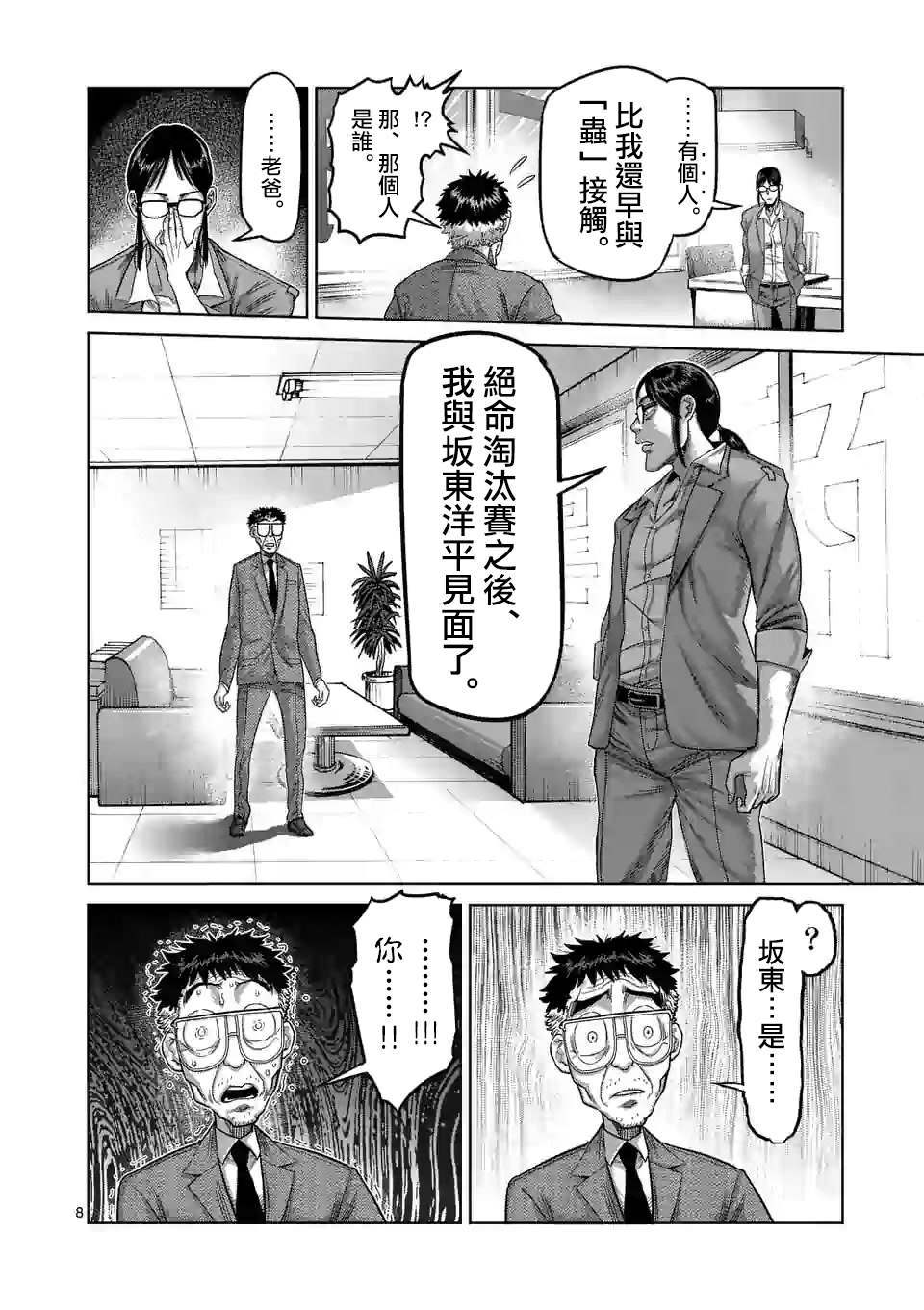 《拳愿奥米伽》漫画最新章节第48话 联系免费下拉式在线观看章节第【8】张图片