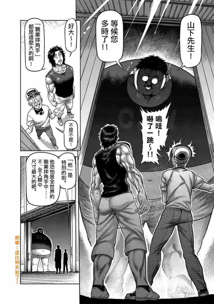 《拳愿奥米伽》漫画最新章节第14话免费下拉式在线观看章节第【6】张图片