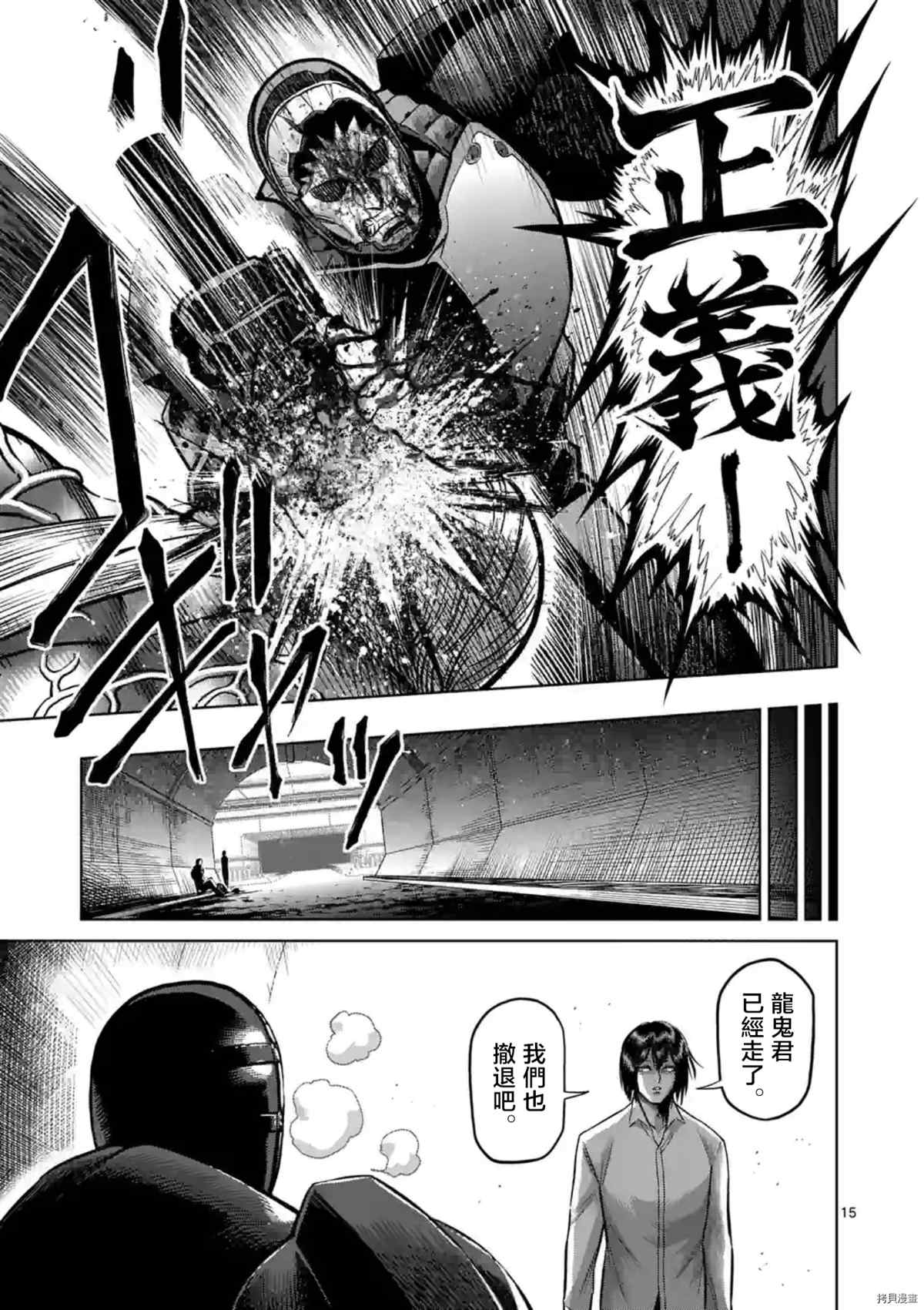 《拳愿奥米伽》漫画最新章节第150话免费下拉式在线观看章节第【15】张图片