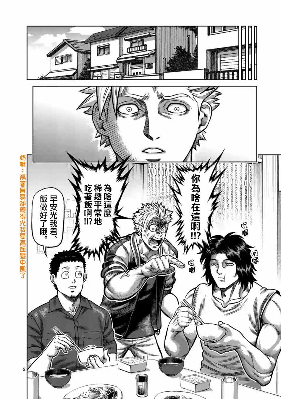 《拳愿奥米伽》漫画最新章节第4话免费下拉式在线观看章节第【2】张图片